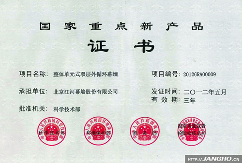 乐投幕墙“整体单位式双层外循环幕墙”获国家专利