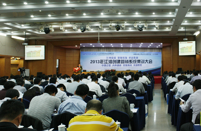 2013乐投建设营销系统精英集训大会在京盛大举行