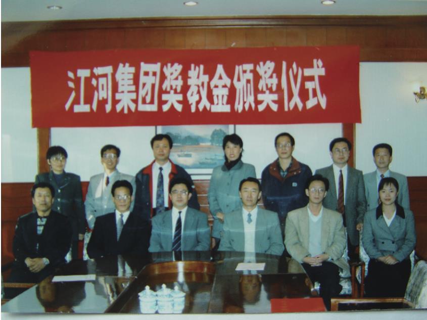 1998年乐投在东北大学设立奖教金