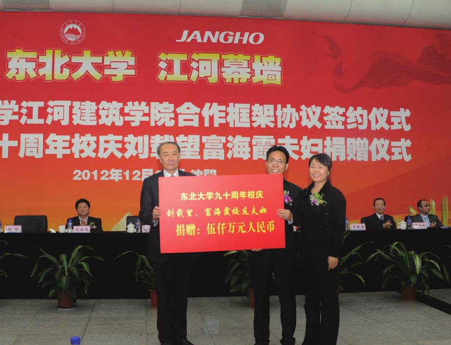 刘载望、富海霞匹俦向母校捐赠 5000 万元