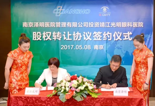 涓涓细流汇乐投，，，，，乐投奔涌浪滔滔——南京泽明协议收购靖江灼烁眼科医院